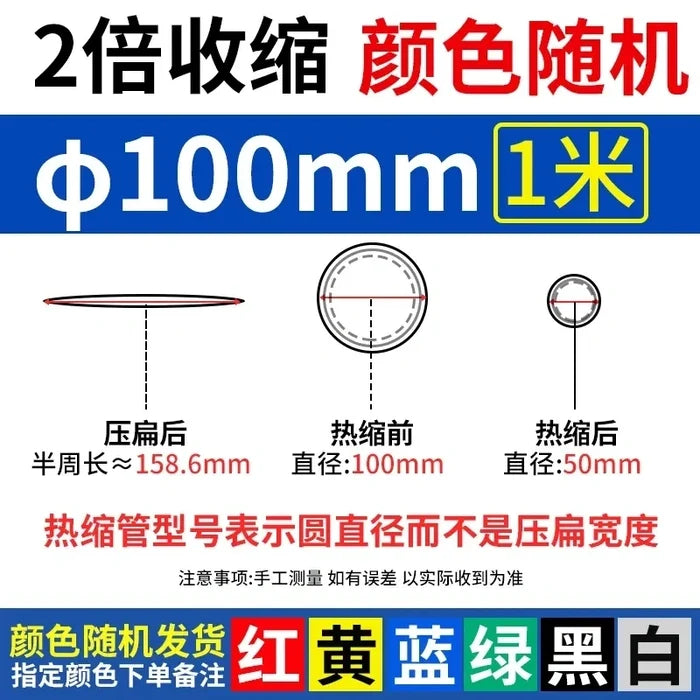 2:1 Shink Tube Dia.100mm 1Meter(after shink Dia.50mm)