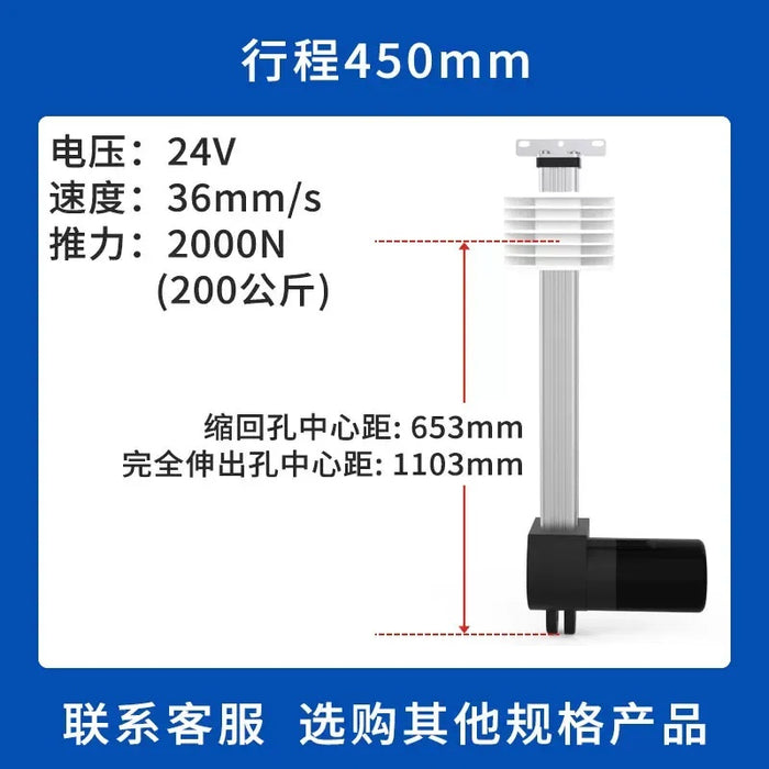 12/24V 36mm/s 2000N(200kg) Stroke=450MM
