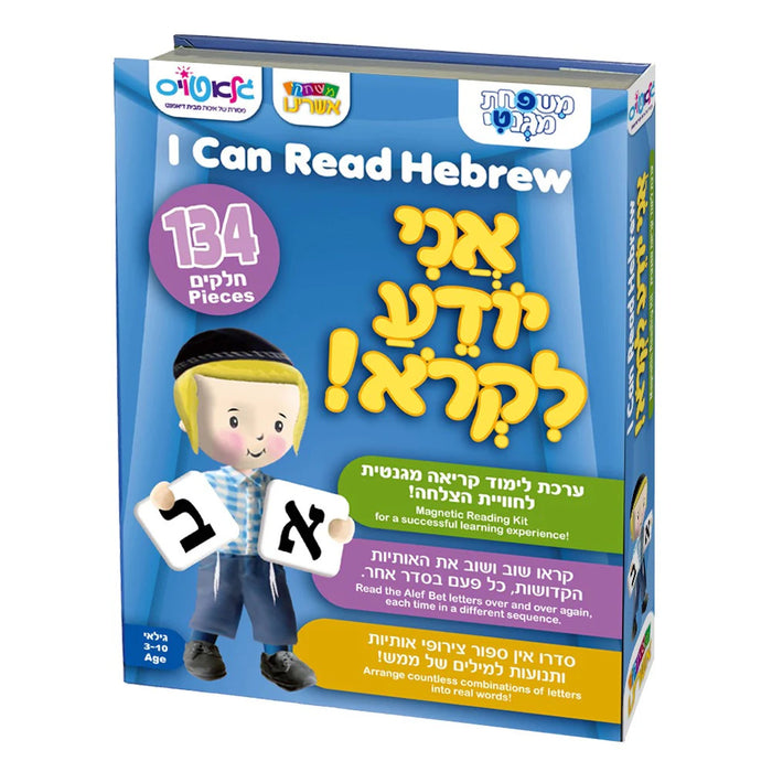 Magnetic I Can Read Hebrew